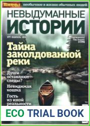 Невыдуманные истории