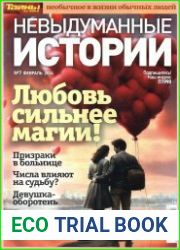 Невыдуманные истории