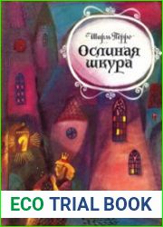 Ослиная шкура