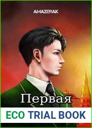 Первая академия. Том 1