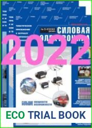 Силовая электроника №1-6 2022