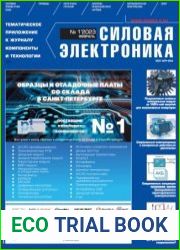 Силовая электроника №1 2023