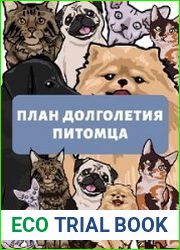 План долголетия питомца