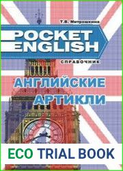 Английские артикли справочник