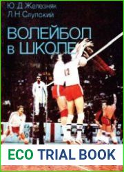 Волейбол в школе