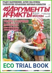 Аргументы и Факты. Москва