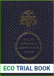 Общий гербовник дворянских родов Всероссийской Империи. Части I—X