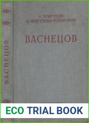 Васнецов Виктор Михайлович. Жизнь и творчество