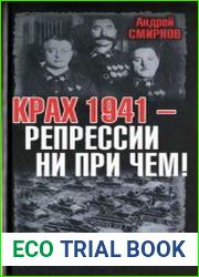 Крах 1941 - репрессии ни при чем! Обезглавил ли Сталин Красную Армию?
