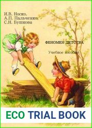 Феномен детства