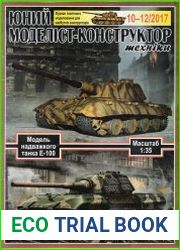 Сверхтяжелый танк E-100
