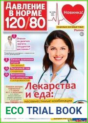 Давление в норме 120/80