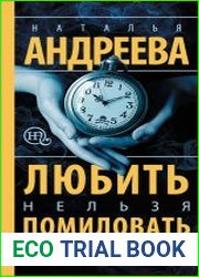 Любить нельзя помиловать