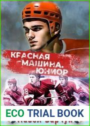 "Красная машина". Юниор
