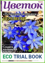 Цветок