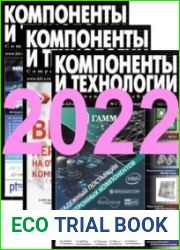 Компоненты и технологии №1-12 2022