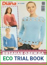 Маленькая Diana