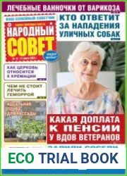 Народный совет