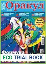Оракул
