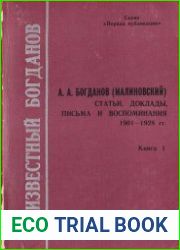 Неизвестный Богданов. В 3-х кн.