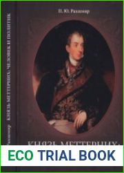 Князь Меттерних человек и политик (2005)