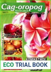 Сад-огород. Багатий урожай<B>Номер/дата выпуска</B> № 151 (11)