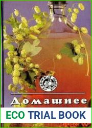 Домашнее виноделие