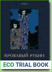 Кровавый рубин
