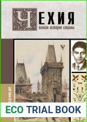 Чехия. Полная история страны