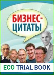 Бизнес-цитаты