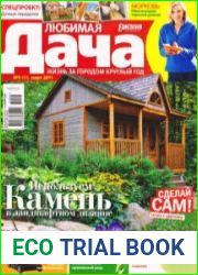 Любимая дача