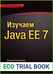 Изучаем Java EE 7
