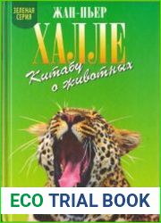 Китабу о животных