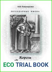 Король Витовт