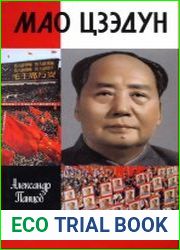 Мао Цзедун