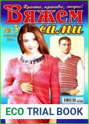 Вяжем сами