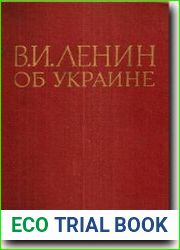Ленин В.И. Об Украине