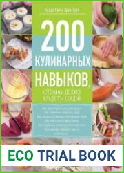 200 кулинарных навыков, которыми должен владеть каждый