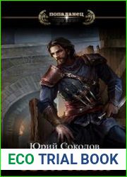 Своя игра. Цикл из 5 книг