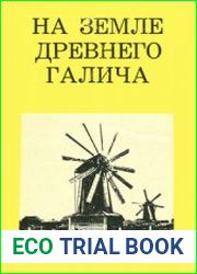 На земле древнего Галича