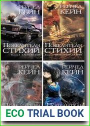 Повелители стихий
