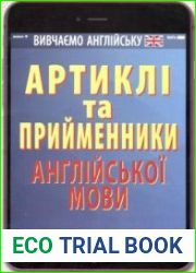 Артиклі та прийменники англійської мови // Пунктуація англійської мови