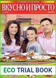 Вкусно и просто. Лучшие рецепты