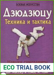 Дзюдзюцу Техника и тактика