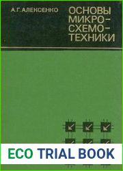 Основы микросхемотехники элементы морфологии микроэлектронной аппаратуры