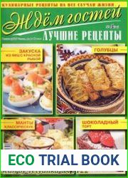 Ждем гостей