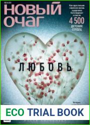 Новый очаг