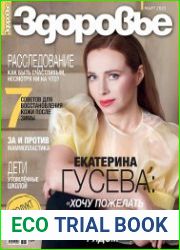 Здоровье