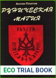 Руническая магия