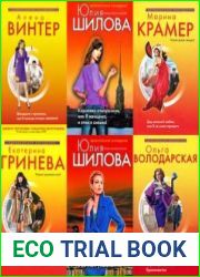 Серия "Криминальная мелодрама" в 176 книгах